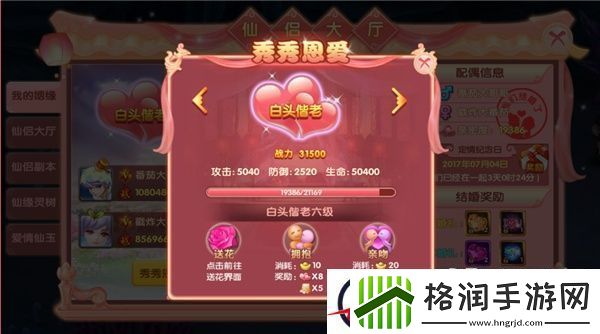 醉仙武仙侣系统介绍