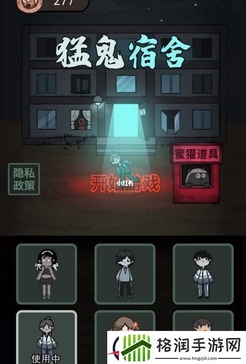 猛鬼宿舍怎么跳过门升级床