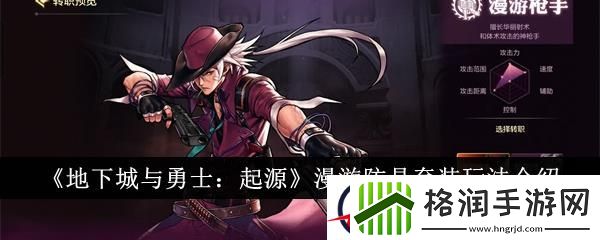 地下城与勇士起源漫游防具套装玩法介绍