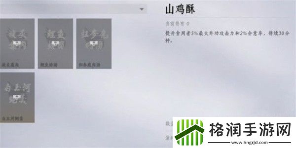 燕云十六声美食继承者奇遇任务怎么完成