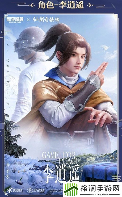 和平精英仙剑联动皮肤立绘建模都看了吗