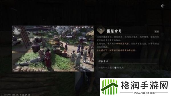 燕云十六声奇术摄星拿月怎么获取