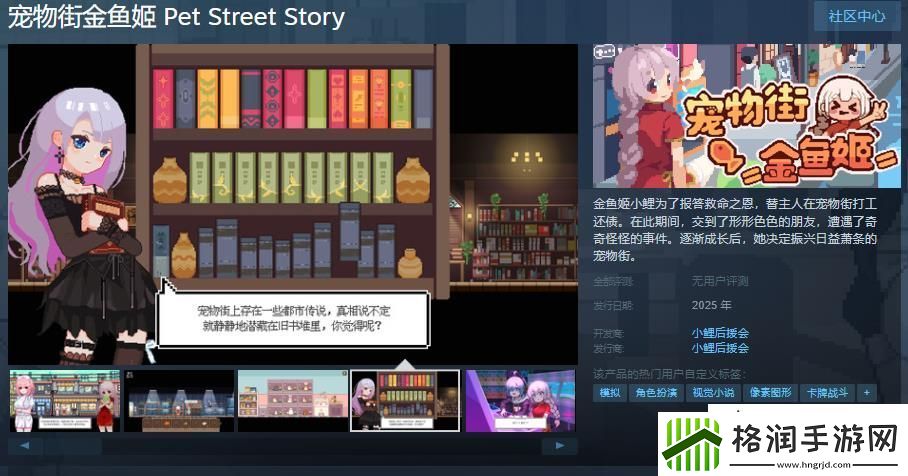 养成游戏宠物街金鱼姬steam页面