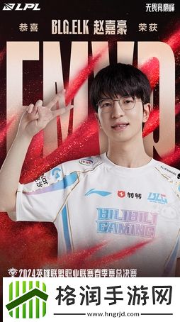 BLG获得2024LPL春季赛总冠军