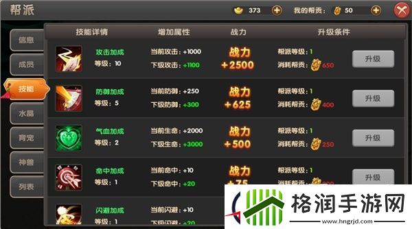 醉仙武帮派玩法详解