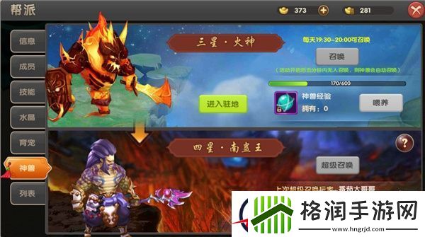 醉仙武手游帮派神兽攻略