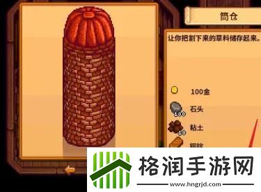 星露谷物语筒仓怎么建