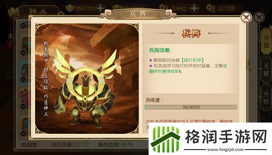 热血江湖手游神兵系统详解