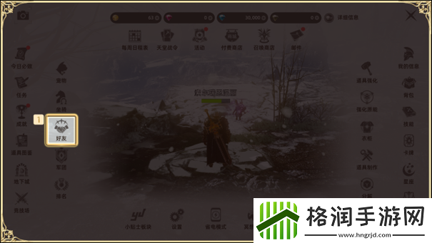 天堂之圣灵怎么添加好友