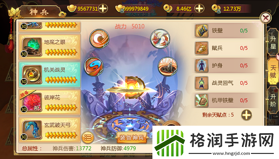 热血江湖手游神兵系统详解