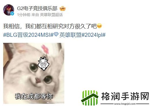 MSI见G2喊话BLG