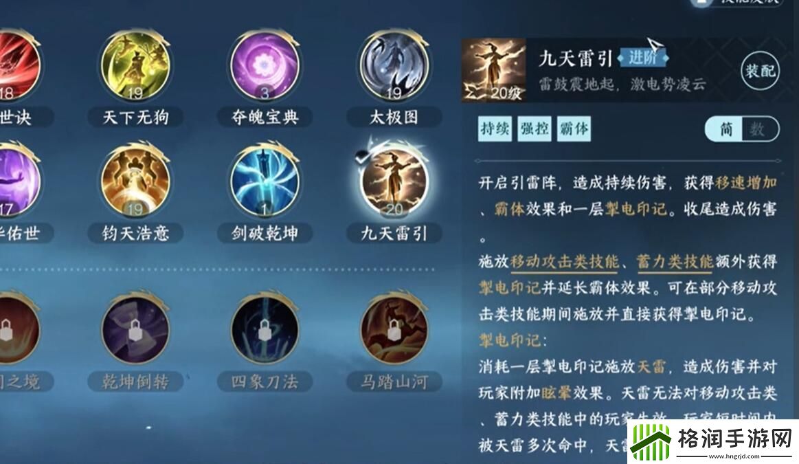 逆水寒手游九天雷引上下卷怎么获得