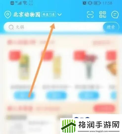盒马鲜生app如何切换门店盒马鲜生app切换门店方法
