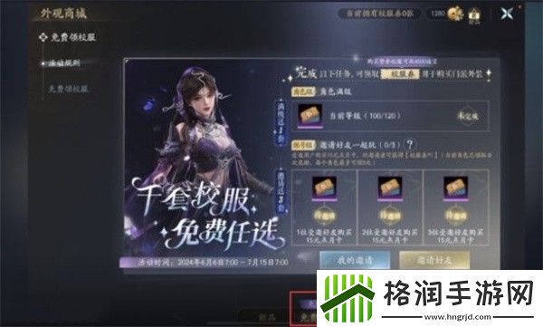剑网3无界校服怎么获取