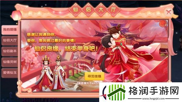 醉仙武仙侣系统介绍