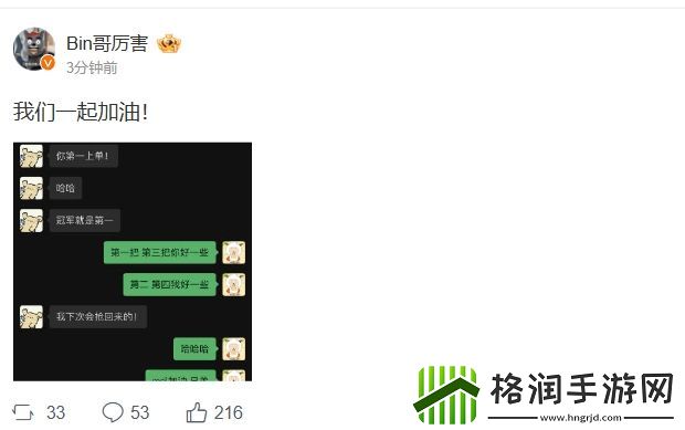 Bin晒与369聊天记录
