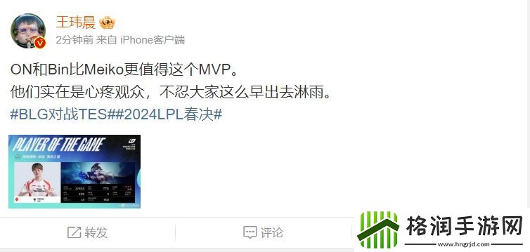 王玮晨辣评Meiko获单局MVP