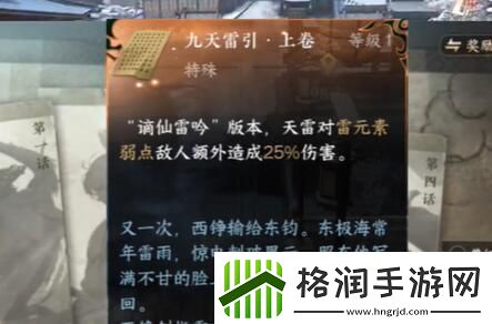 逆水寒手游九天雷引上下卷怎么获得