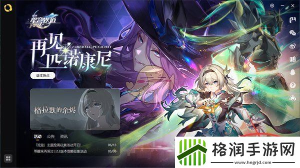 米哈游启动器怎么启动崩坏星穹铁道