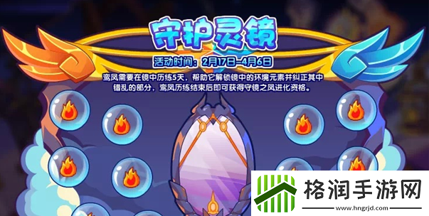洛克王国守护灵镜活动怎么玩