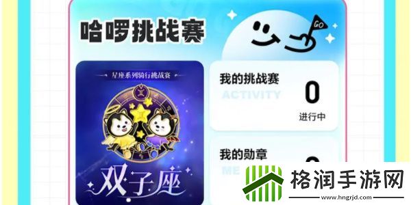 蛋仔派对哈啰联名活动有哪些