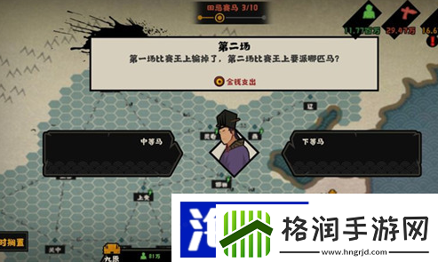 无悔华夏田忌赛马怎么选