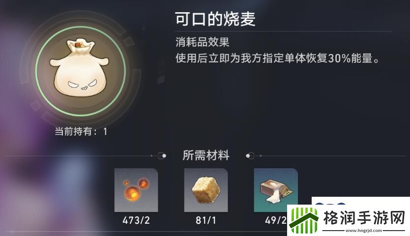 崩坏星穹铁道1.6新增食谱是什么