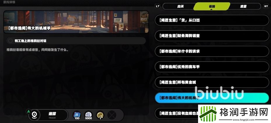 绝区零伟大的机械手任务怎么完成