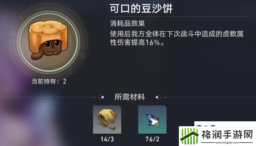 崩坏星穹铁道1.6新增食谱是什么