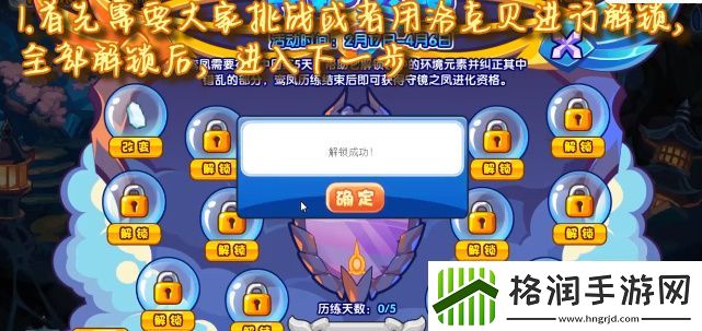 洛克王国守护灵镜活动怎么玩