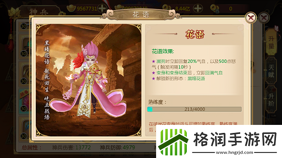 热血江湖手游神兵系统详解