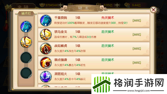 热血江湖各职业骑术选择推荐