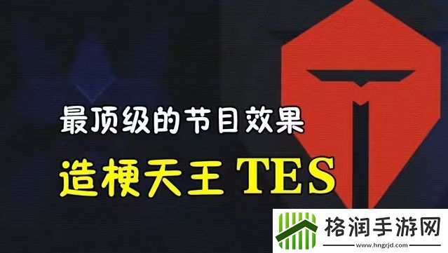 炸裂TES超话粉丝怀疑队伍参与假赛直言