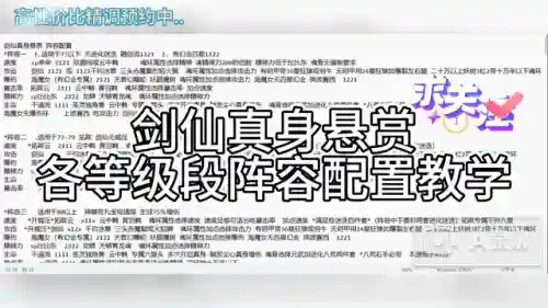 剑仙全能阵容搭配攻略
