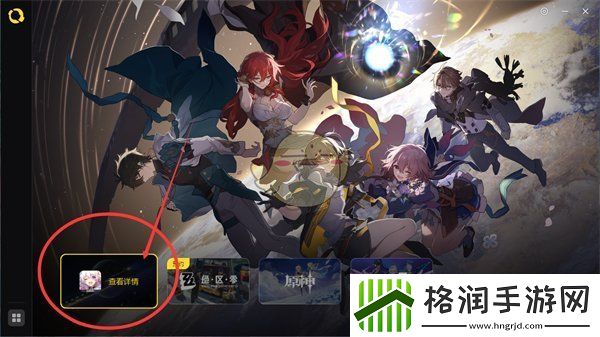 米哈游启动器怎么启动崩坏星穹铁道
