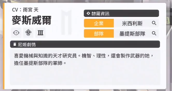 NIKKE胜利女神麦斯威尔角色介绍