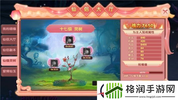 醉仙武仙侣系统介绍