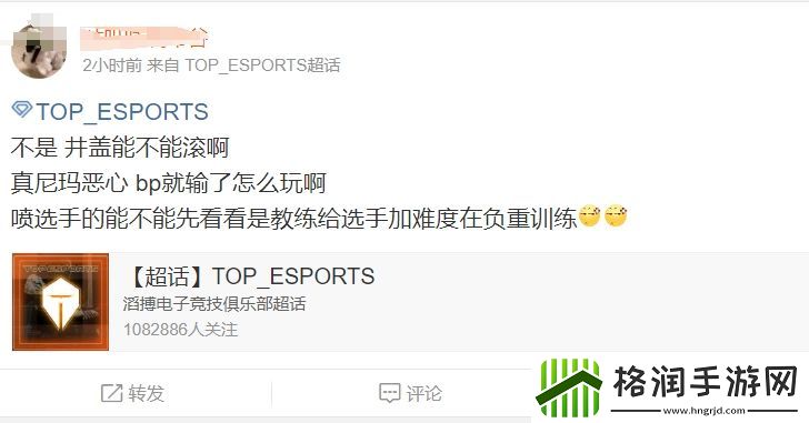 炸裂TES超话粉丝怀疑队伍参与假赛直言