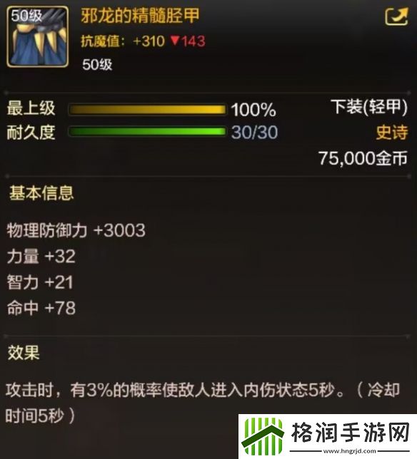 地下城与勇士起源邪龙的精髓胫甲怎么样