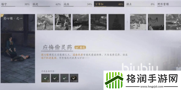 燕云十六声应悔偷灵药任务怎么做