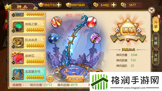 热血江湖手游神兵系统详解