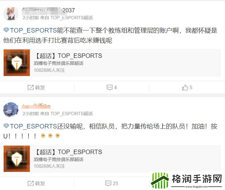 炸裂TES超话粉丝怀疑队伍参与假赛直言
