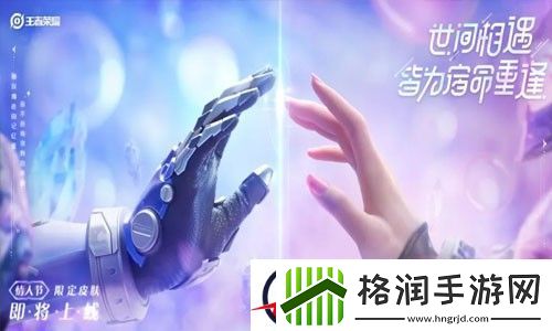 王者荣耀2023情人节皮肤无限倾心什么时候上线