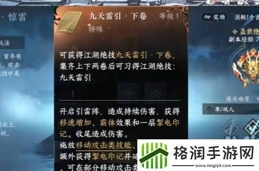 逆水寒手游九天雷引上下卷怎么获得