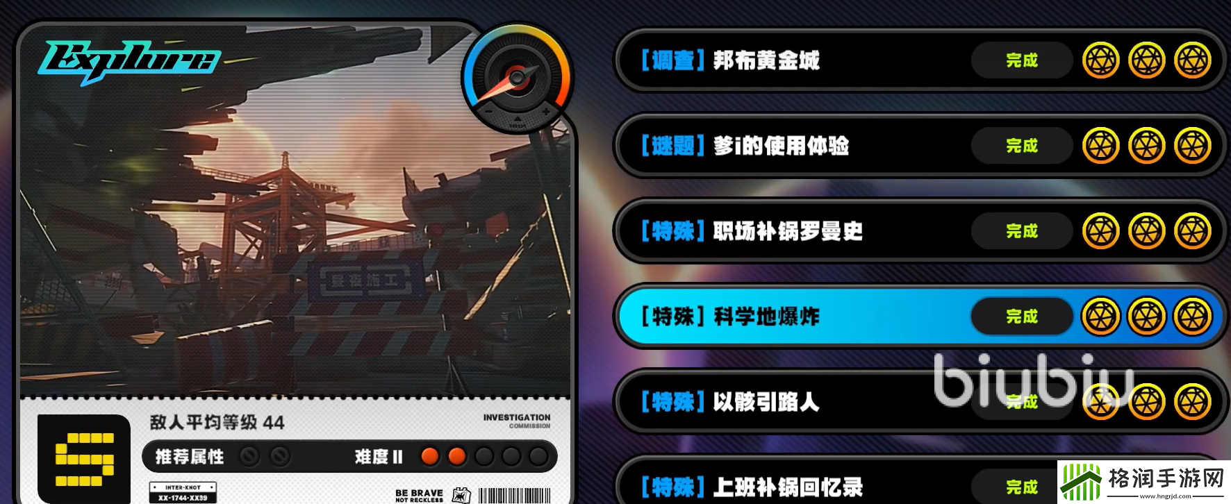 绝区零科学地爆炸任务怎么过