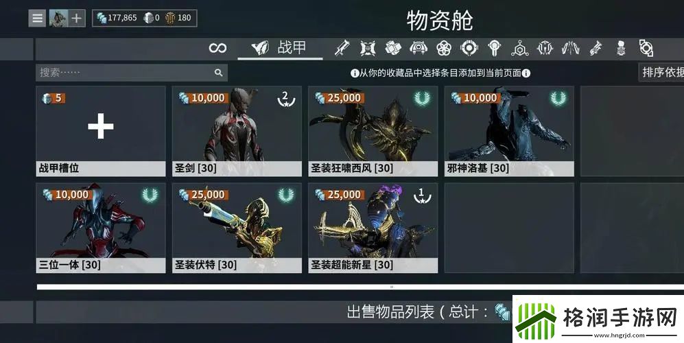 【星际战甲攻略】星际战甲圣装圣剑游戏巅峰之路手册
