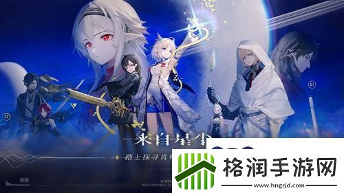 来自星尘预抽卡选什么好