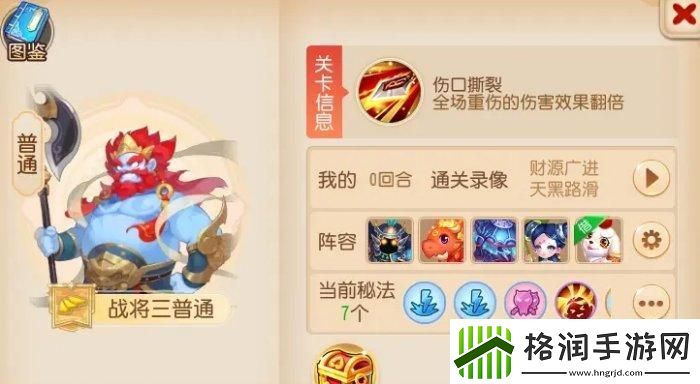 梦幻西游手游九转天阶战将3怎么打