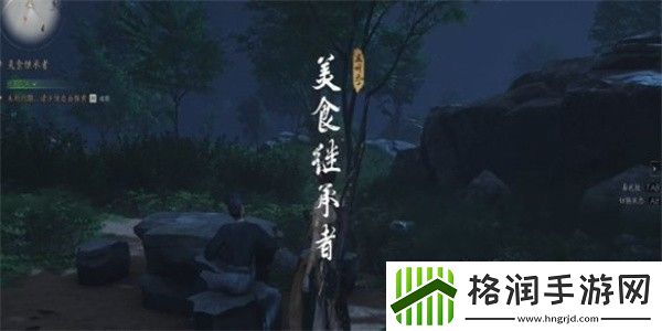 燕云十六声美食继承者奇遇任务怎么完成