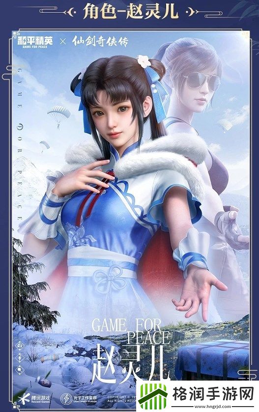 和平精英仙剑联动皮肤立绘建模都看了吗